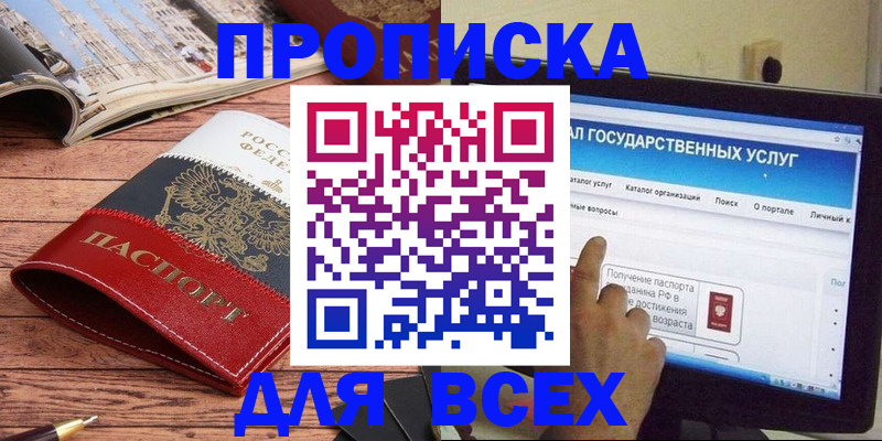 где прописаться в Кизляре