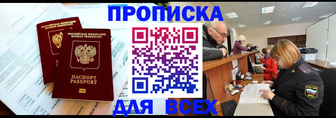 прописка паспорт в Кизляре